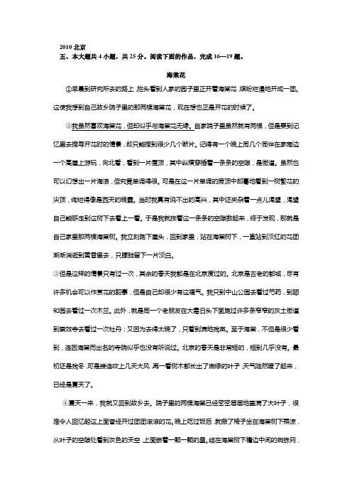 2010-2014北京高考语文真题分类汇编：现代文阅读汇总(含答案)