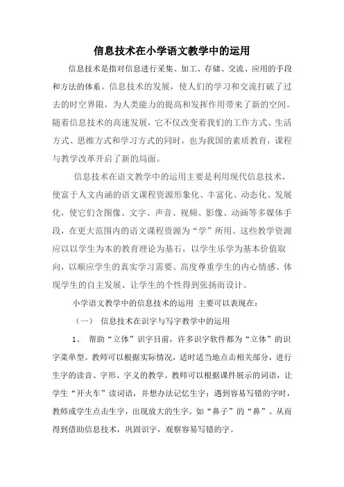 信息技术对小学语文教学的影响