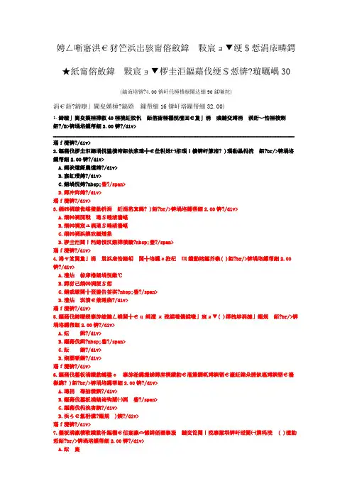 注册建造师二级市政公用工程管理与实务(市政公用工程项目施工管理)-试卷30 (1)