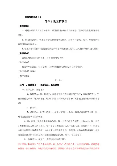 四上《习作1》
