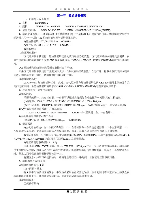 轮机概况
