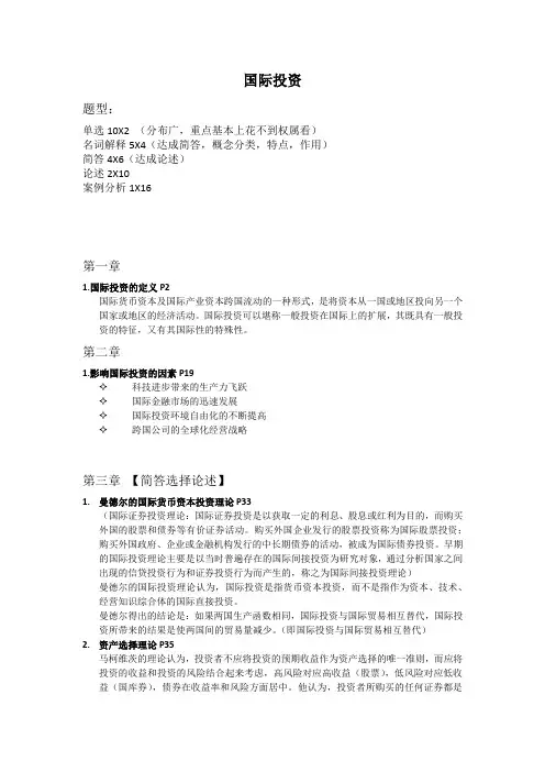 国际投资