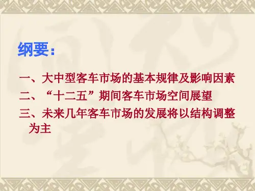 当前客车行业的竞争形势