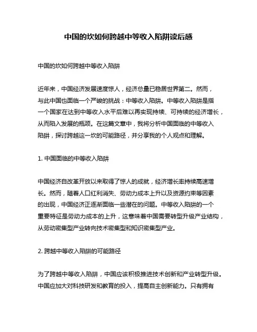 中国的坎如何跨越中等收入陷阱读后感