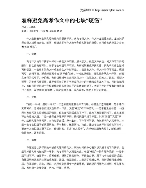 怎样避免高考作文中的七块“硬伤”