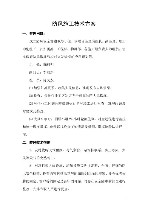 施工防风措施