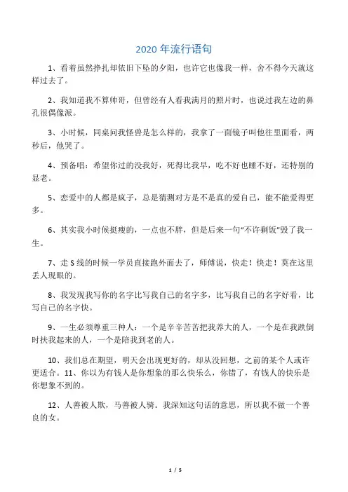 2020年流行语句