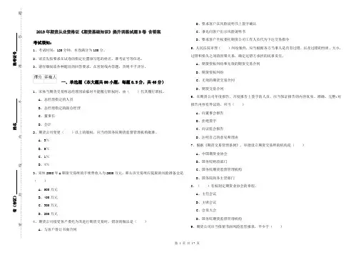 2019年期货从业资格证《期货基础知识》提升训练试题B卷 含答案