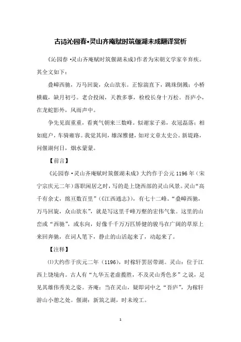 古诗沁园春·灵山齐庵赋时筑偃湖未成翻译赏析