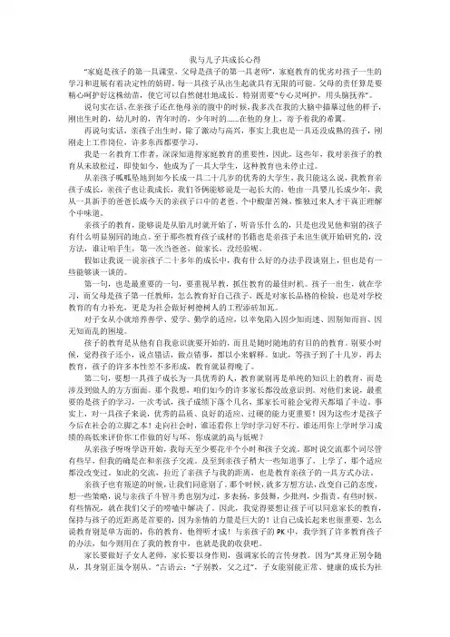 我与儿子共成长心得
