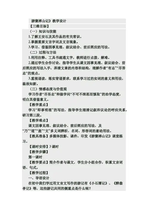 游褒禅山记教案(1)