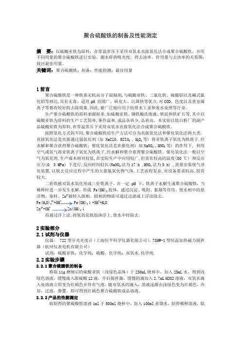实验十七 聚合硫酸铁的制备及性能测定
