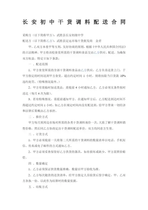 干货调料食品配送合同