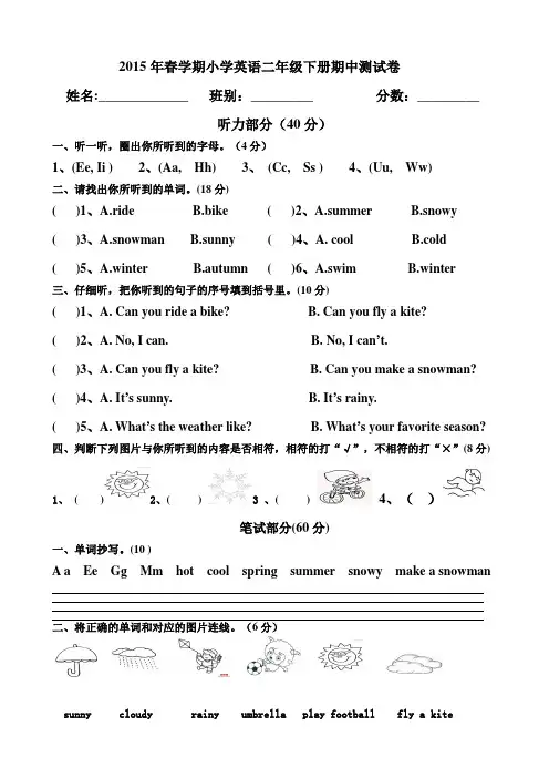 二年级下册英语期中测试卷
