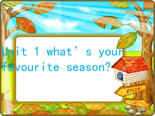 2018广州版英语五年级下册Module 1 Unit 1《What’s your favourite season》