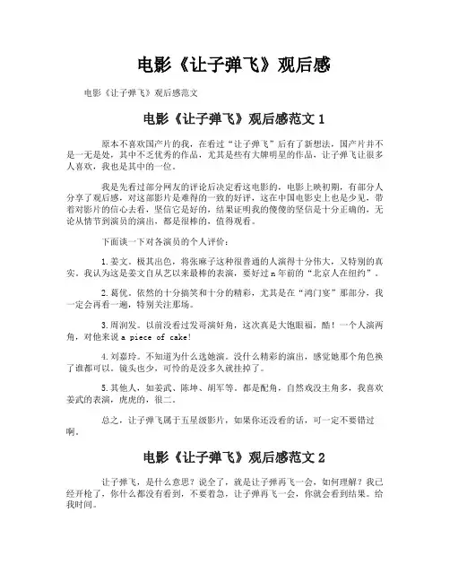 电影《让子弹飞》观后感