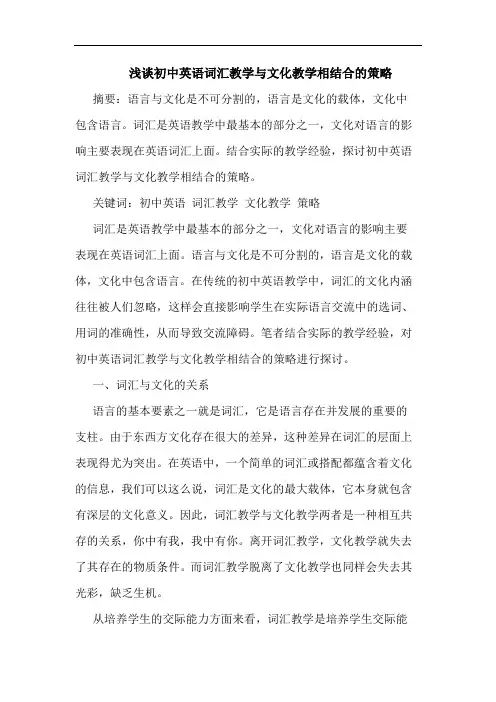 浅谈初中英语词汇教学与文化教学相结合的策略