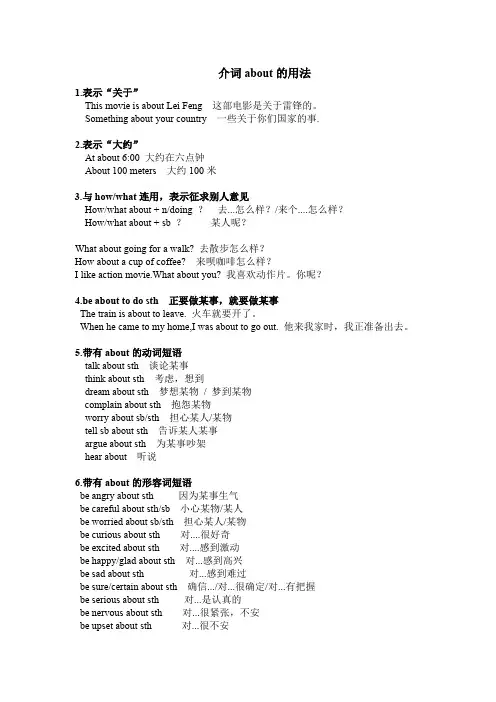 介词about的用法
