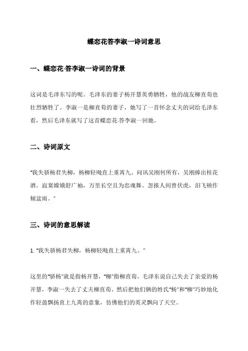 蝶恋花答李淑一诗词意思
