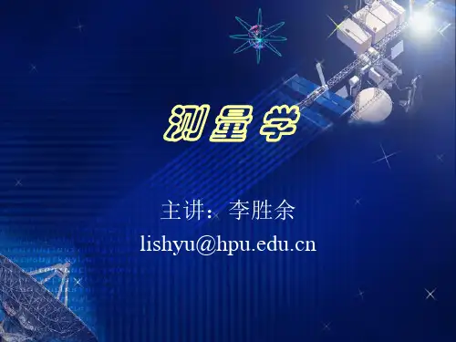河南理工大学测量学第十三章 地质勘探工程测量