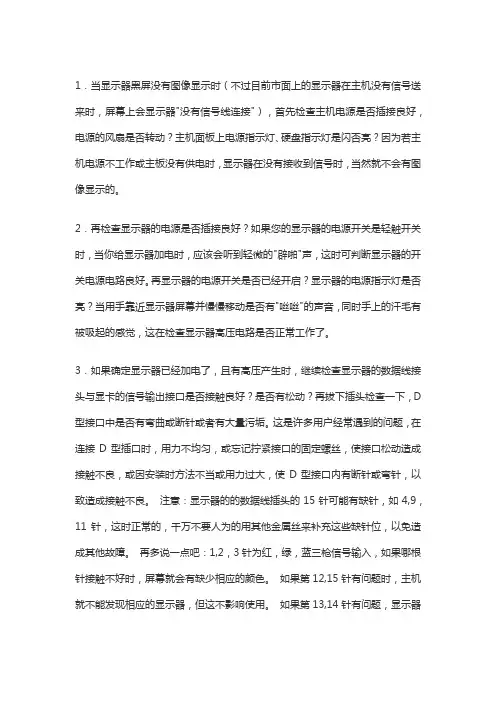 显示器无信号输入的解决办法