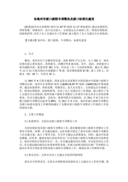 论亳州市渡口渡船专项整治及渡口标准化建设