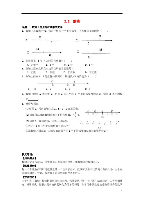七年级数学上册 2.2 数轴试题 (新版)北师大版