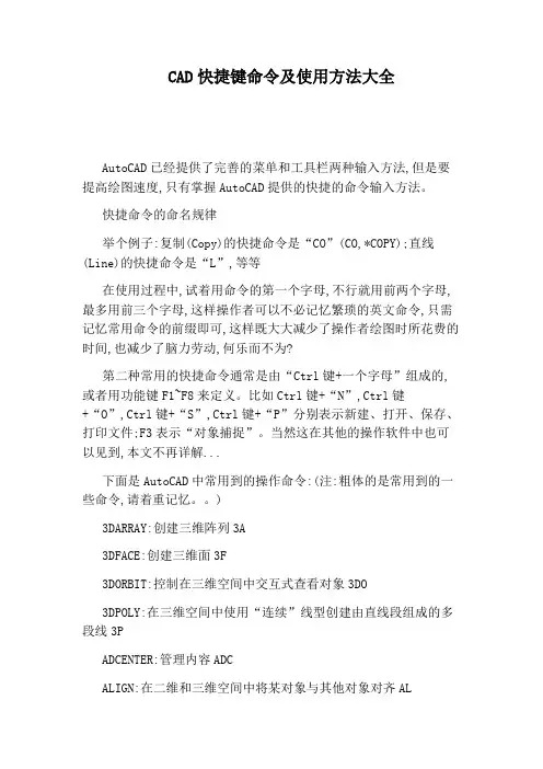 CAD快捷键命令及使用方法大全
