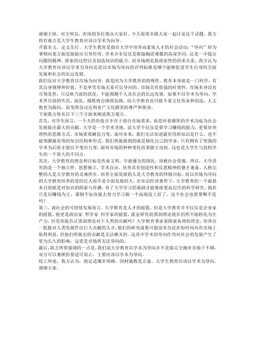大学教育应该以学术为导向一辩稿