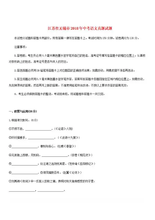 江苏省无锡市2018年中考语文真题试题【含答案】