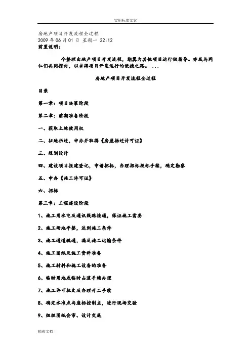房地产的项目开发流程全过程
