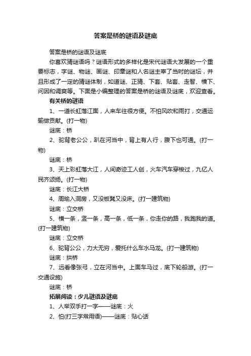 答案是桥的谜语及谜底
