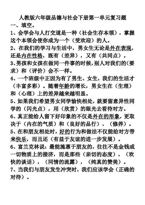 人教版六年级品德与社会下册总复习