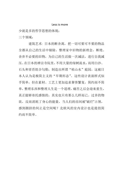 哲学思想“少即是多”