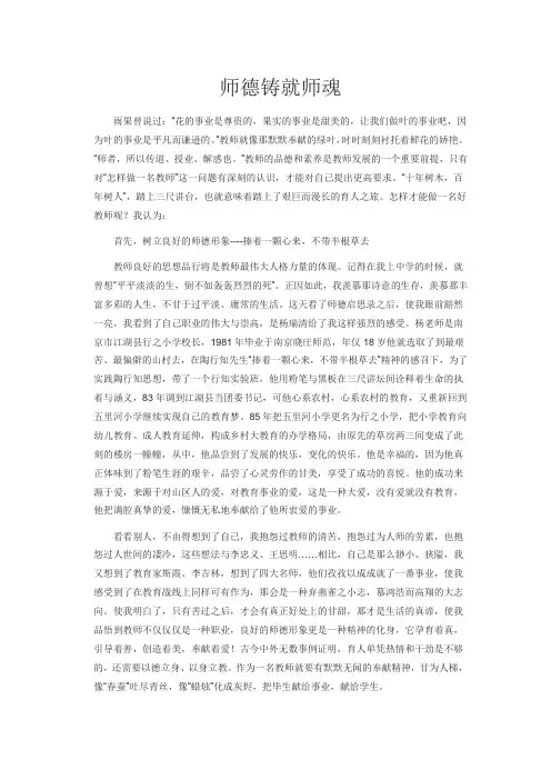师德铸就师魂