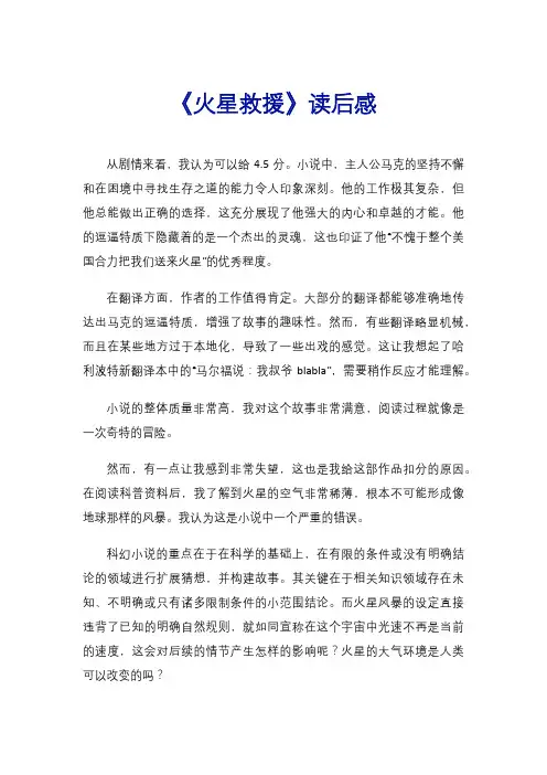 《火星救援》读后感