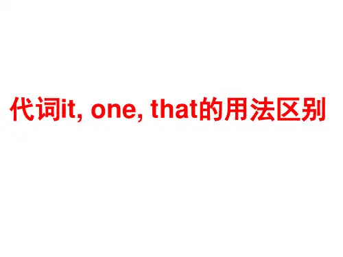 代词it、one与that用法区别  ppt课件