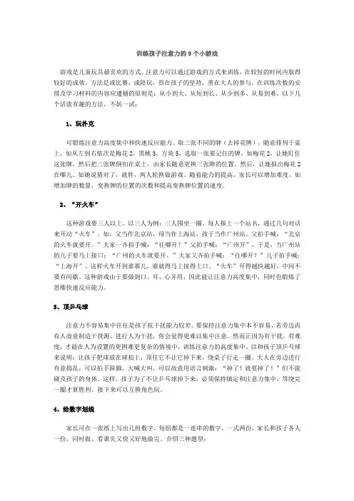 训练孩子注意力的9个小游戏 2