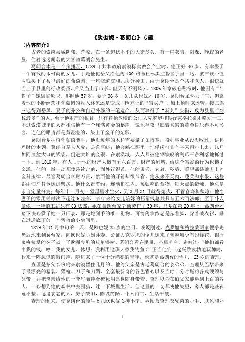《欧也妮葛朗台》(整理)