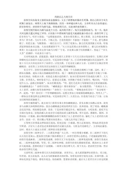 西游记之大闹天宫