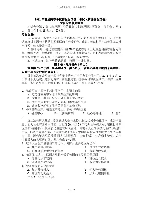 [精][文综]2011年高考《文综》真题课标)