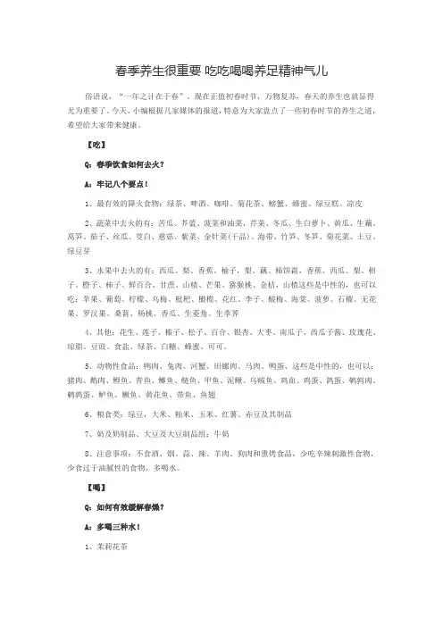 春季养生很重要 吃吃喝喝养足精神气儿