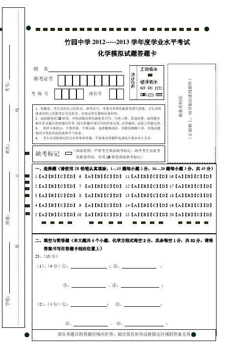 九年级化学模拟试题答题卡