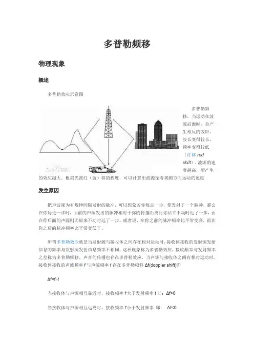 多普勒效应