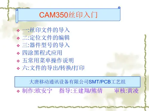 CAM350丝印入门