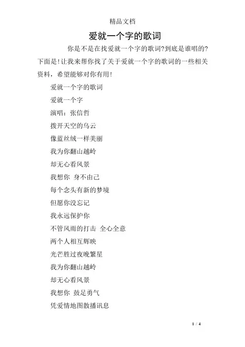爱就一个字的歌词