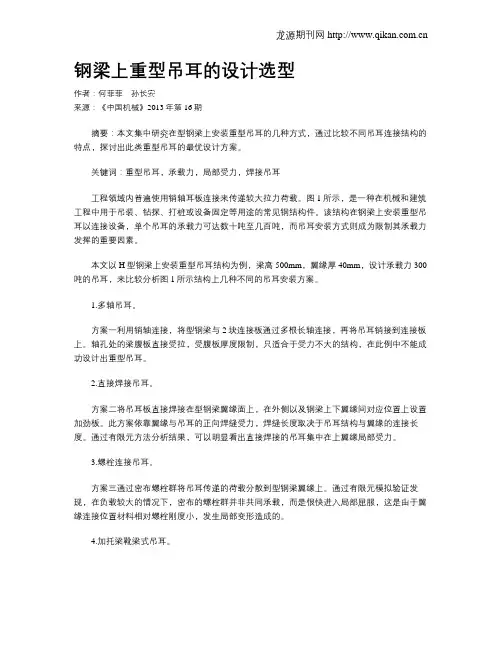 钢梁上重型吊耳的设计选型