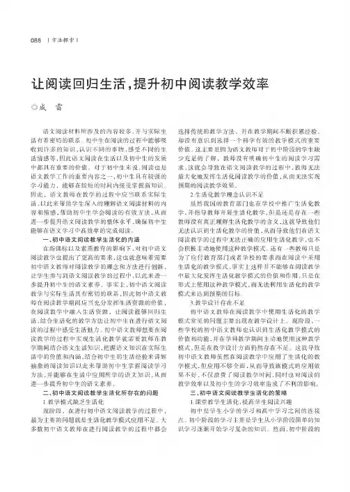 让阅读回归生活,提升初中阅读教学效率