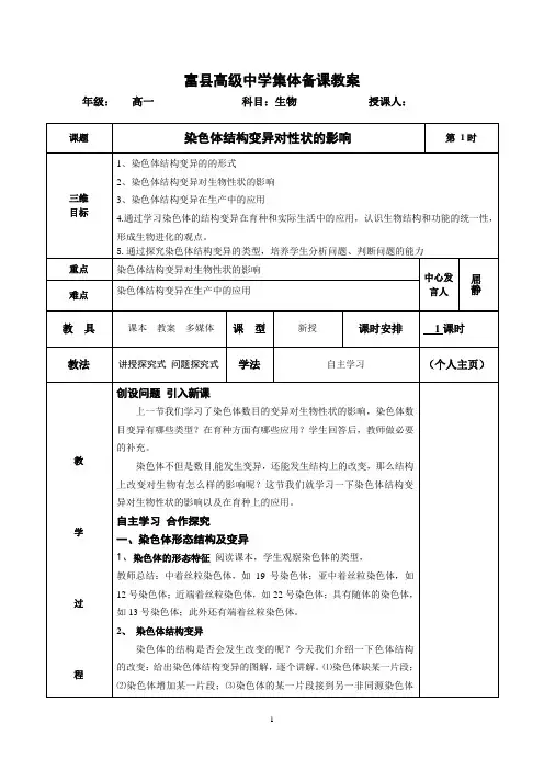染色体结构变异