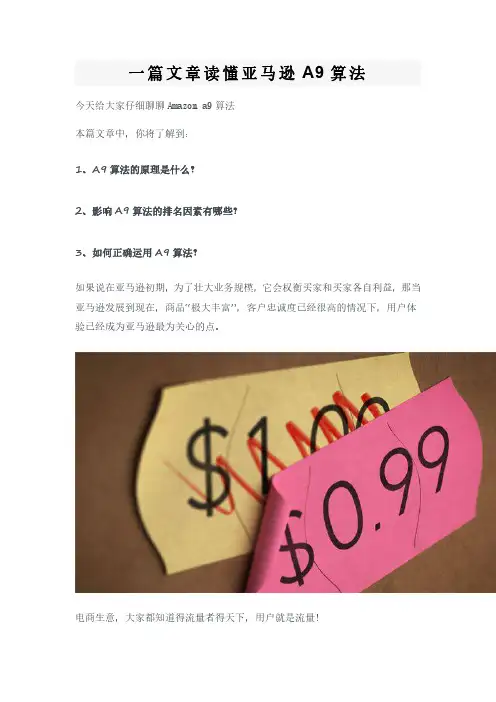 一篇文章读懂亚马逊A9算法